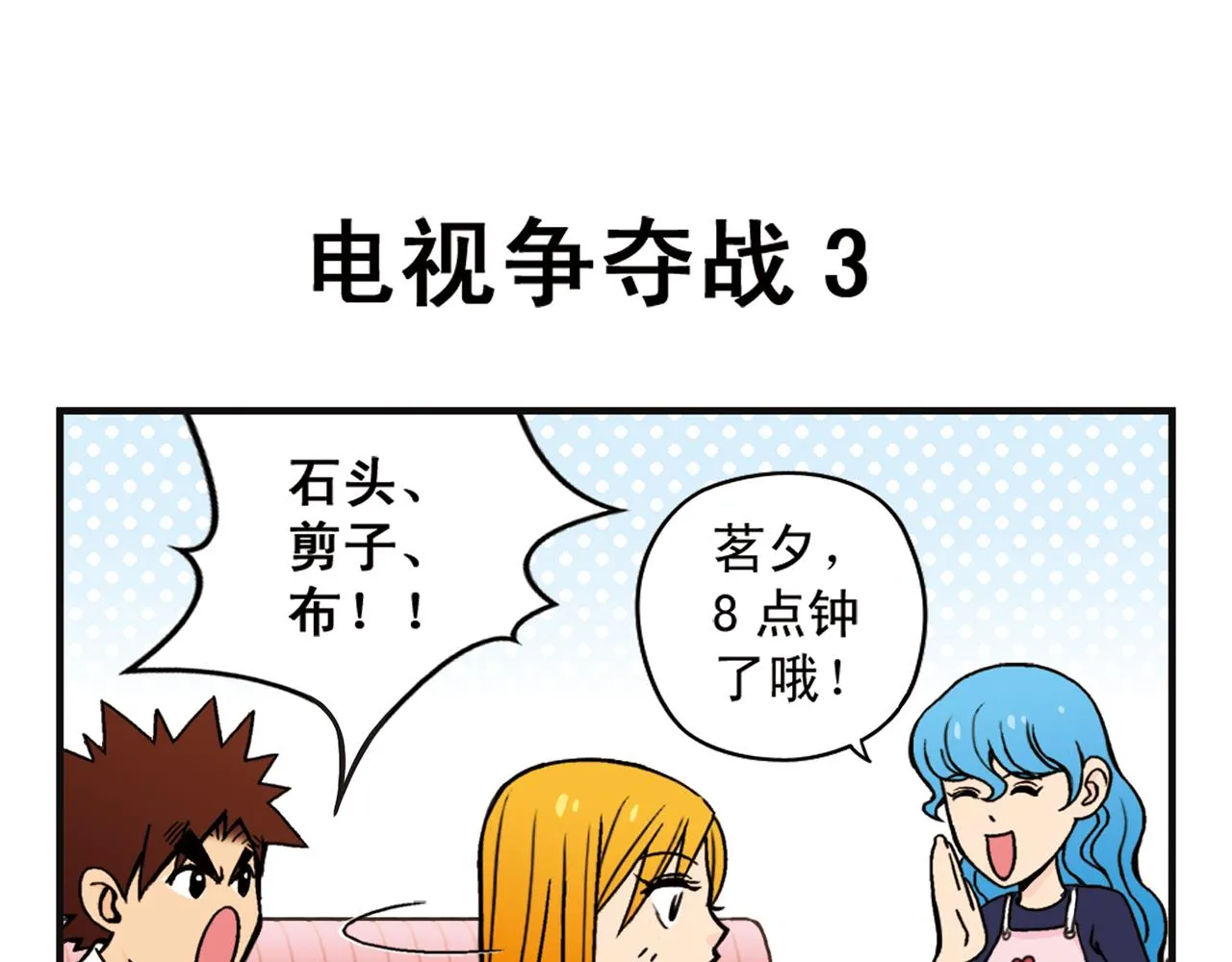 第6话 乱七八糟的住宿规则！ 第35页