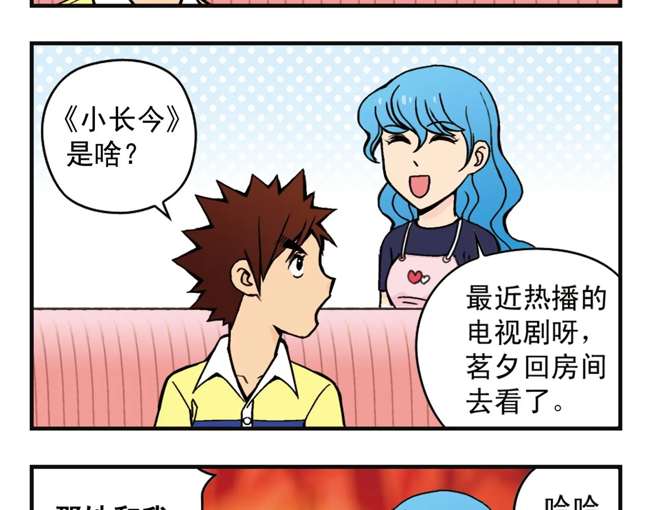 第6话 乱七八糟的住宿规则！ 第37页