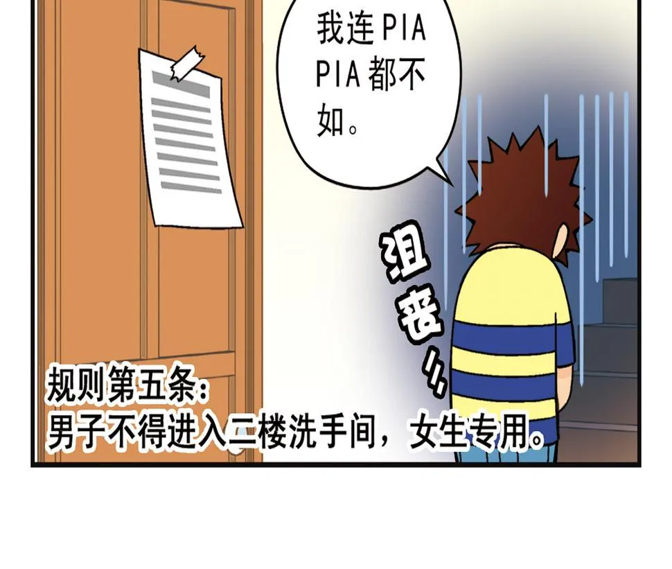 第6话 乱七八糟的住宿规则！ 第42页