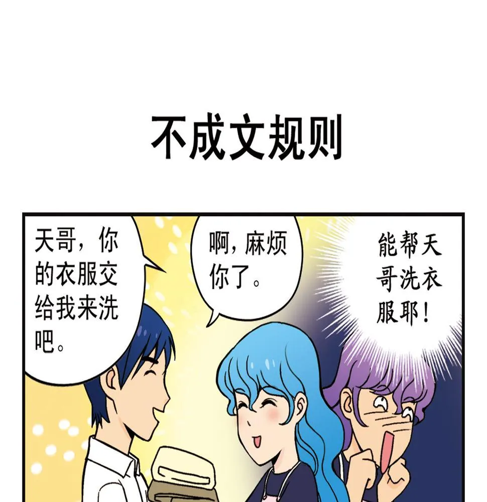 第6话 乱七八糟的住宿规则！ 第43页