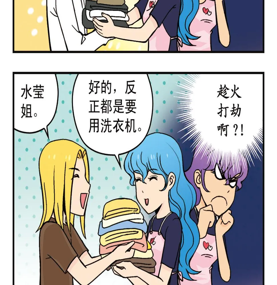 第6话 乱七八糟的住宿规则！ 第44页