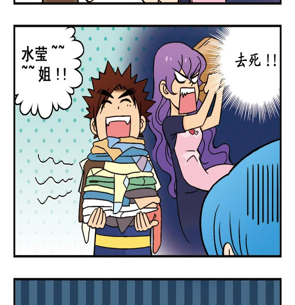 第6话 乱七八糟的住宿规则！ 第45页
