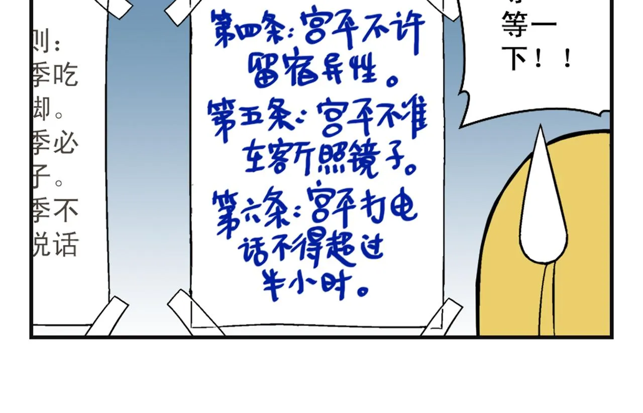 第6话 乱七八糟的住宿规则！ 第50页