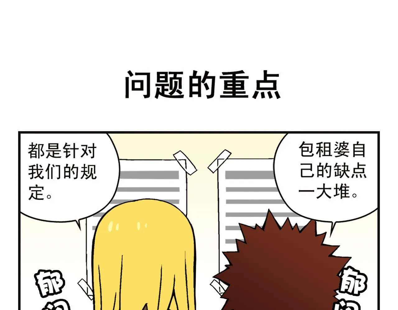 第6话 乱七八糟的住宿规则！ 第51页