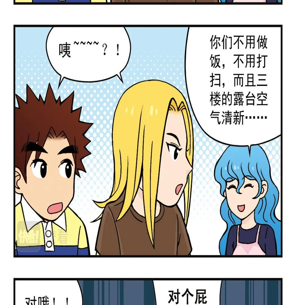 第6话 乱七八糟的住宿规则！ 第53页