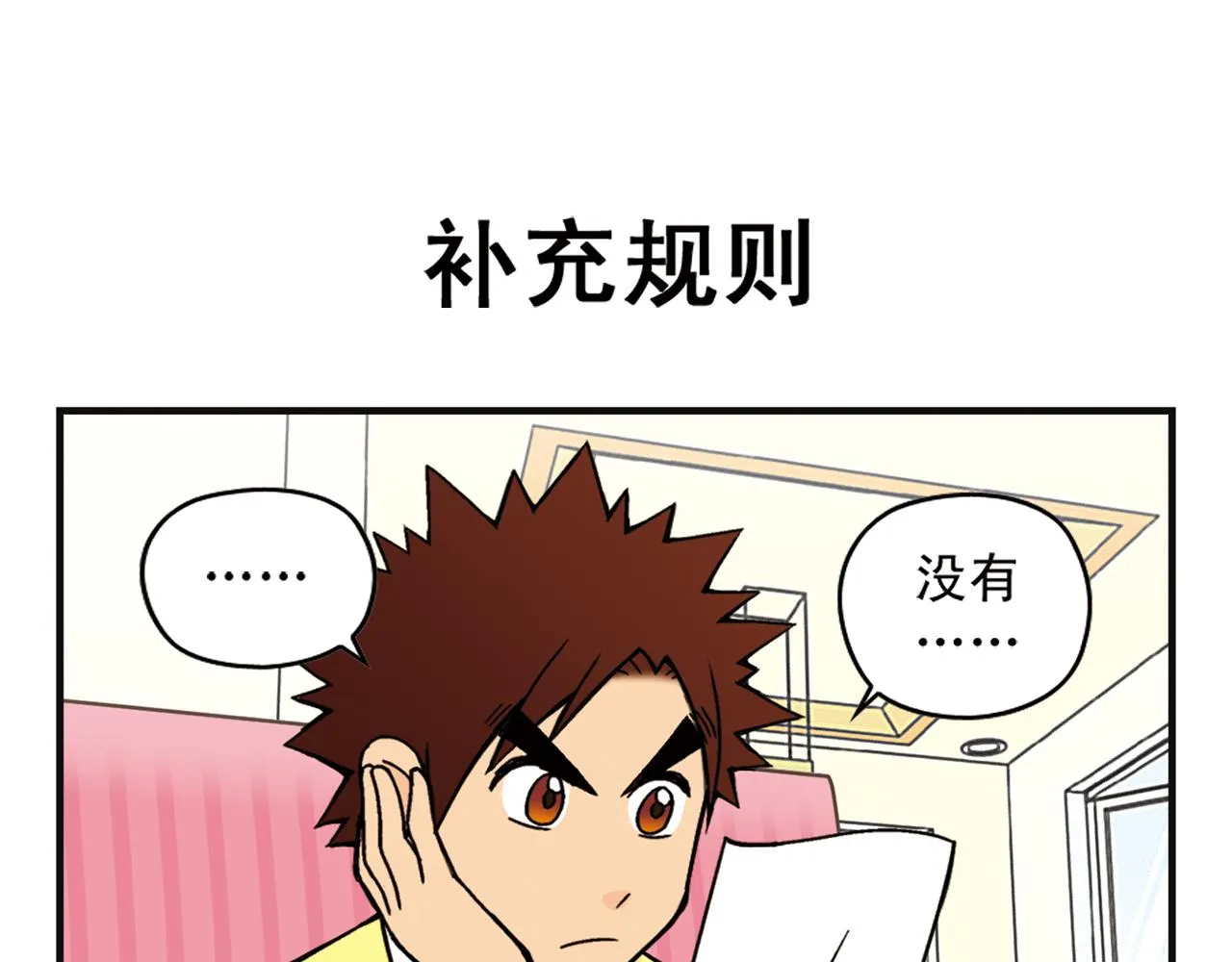 第6话 乱七八糟的住宿规则！ 第55页