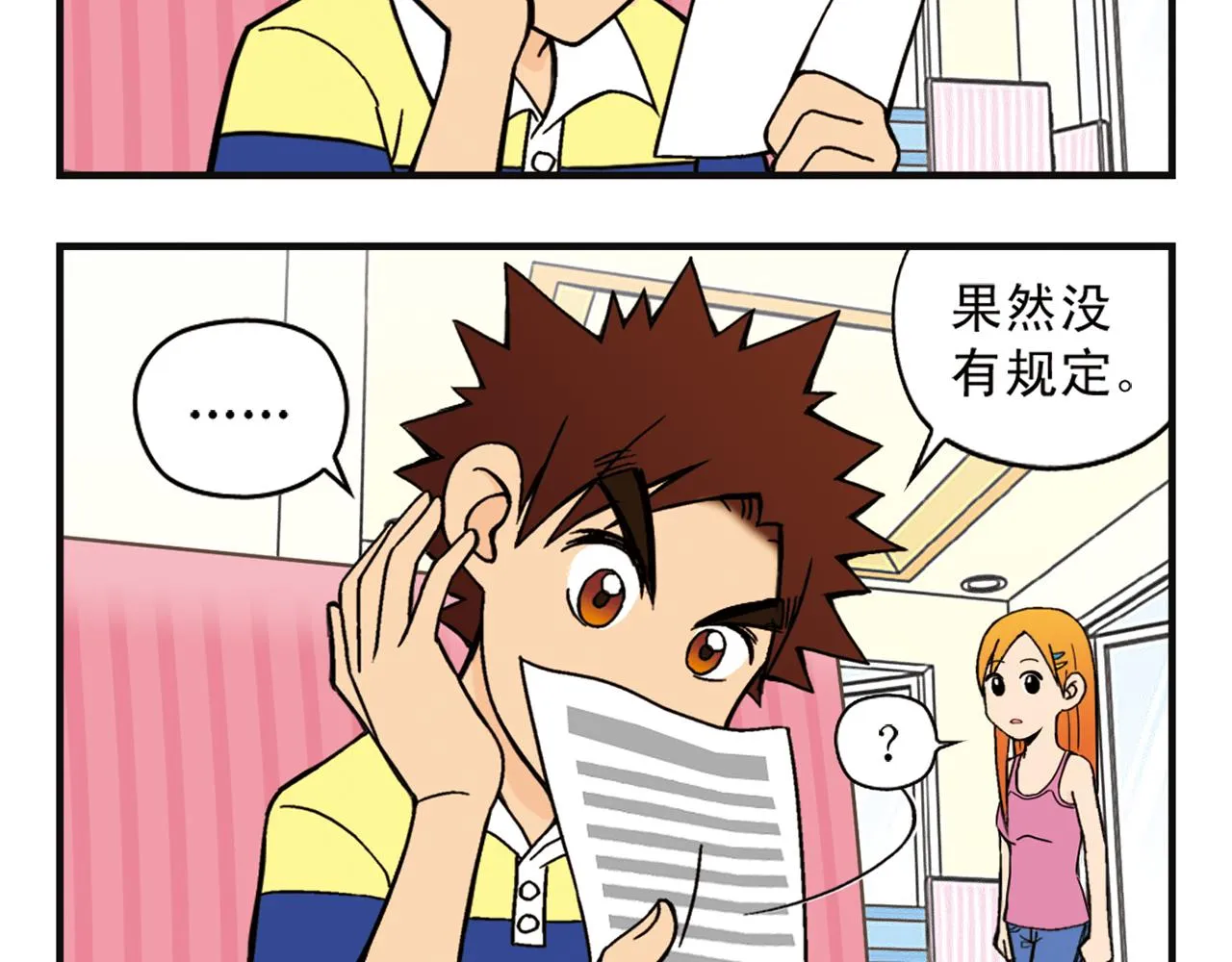 第6话 乱七八糟的住宿规则！ 第56页