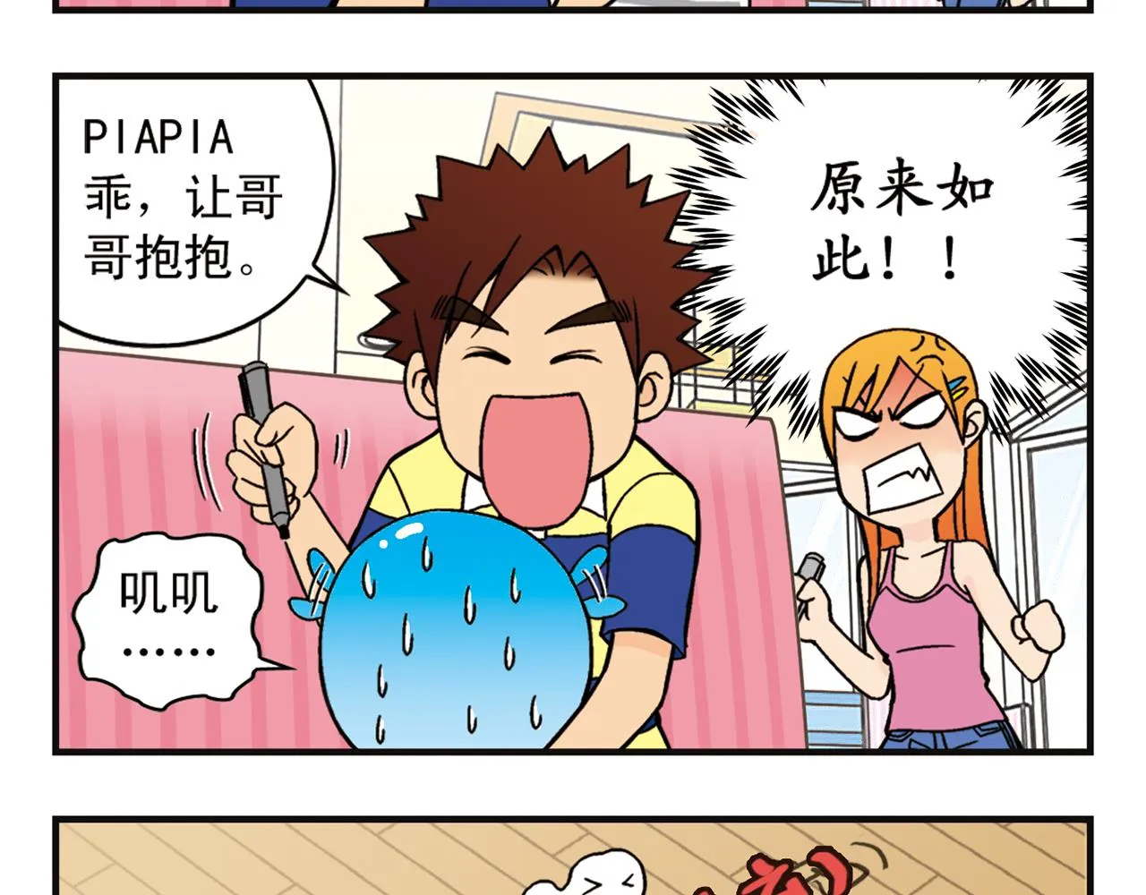 第6话 乱七八糟的住宿规则！ 第57页