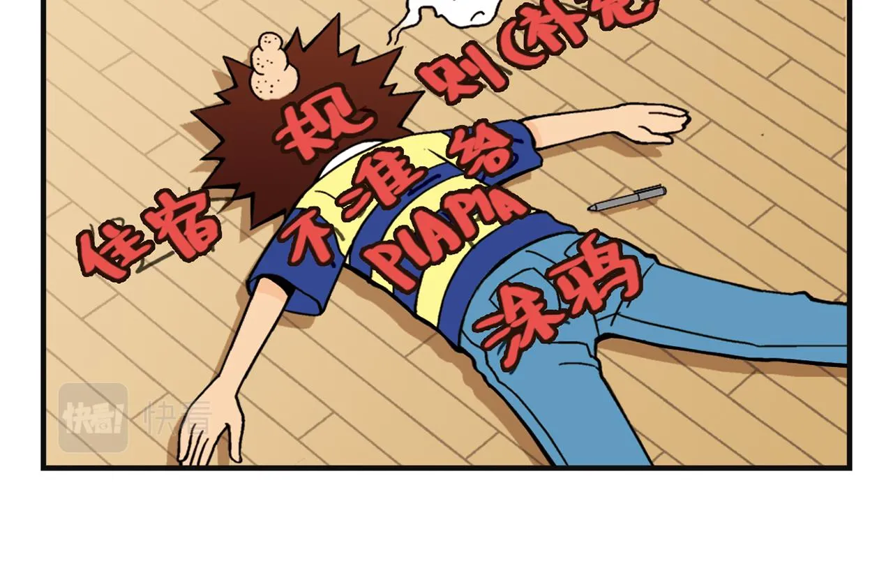 第6话 乱七八糟的住宿规则！ 第58页