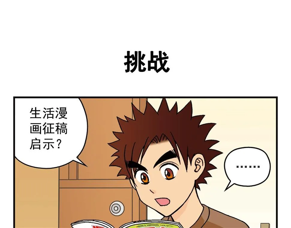 第7话 生活是什么？ 第3页