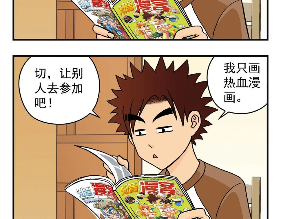 第7话 生活是什么？ 第4页