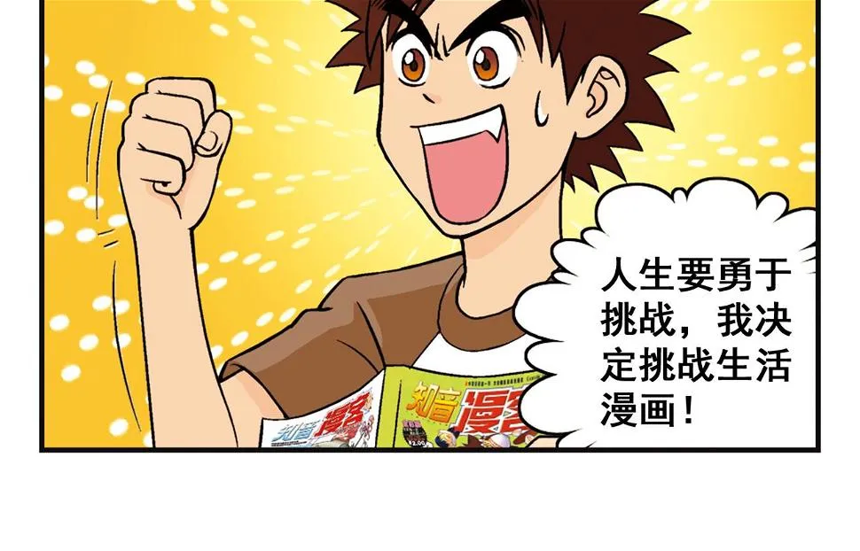 第7话 生活是什么？ 第6页