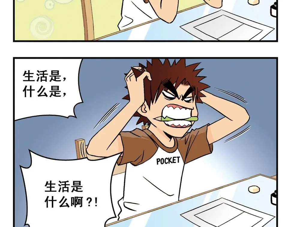 第7话 生活是什么？ 第8页