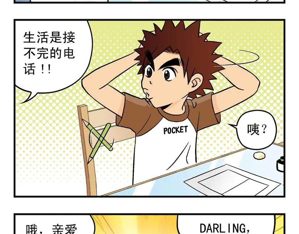 第7话 生活是什么？ 第9页