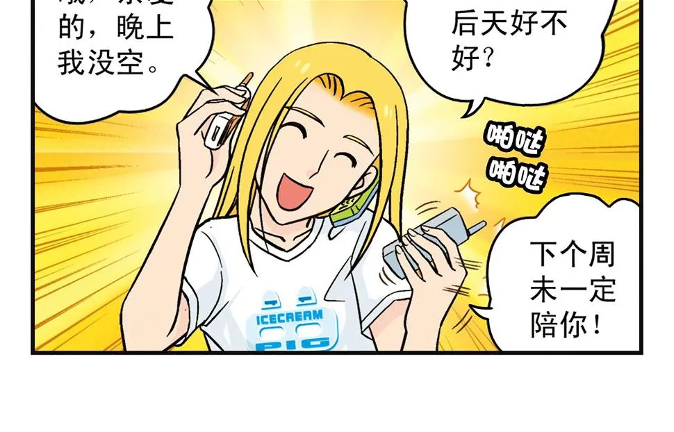第7话 生活是什么？ 第10页