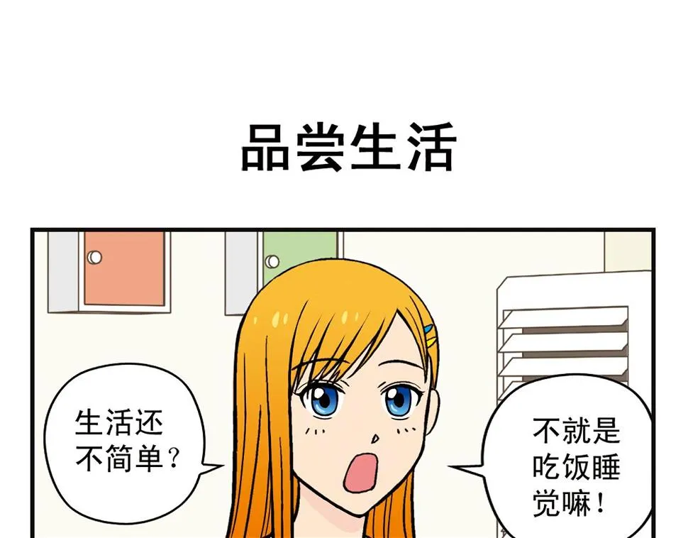 第7话 生活是什么？ 第15页