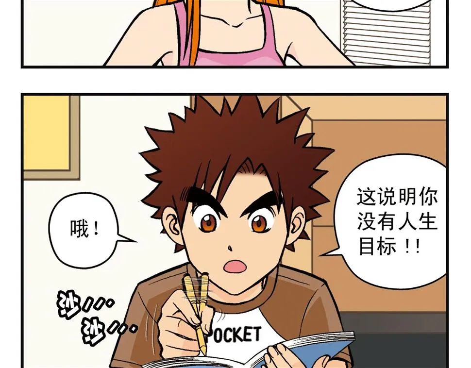 第7话 生活是什么？ 第16页