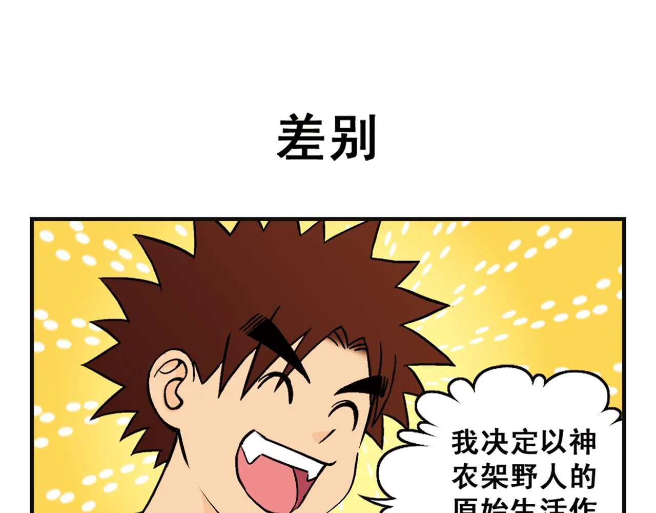 第7话 生活是什么？ 第19页