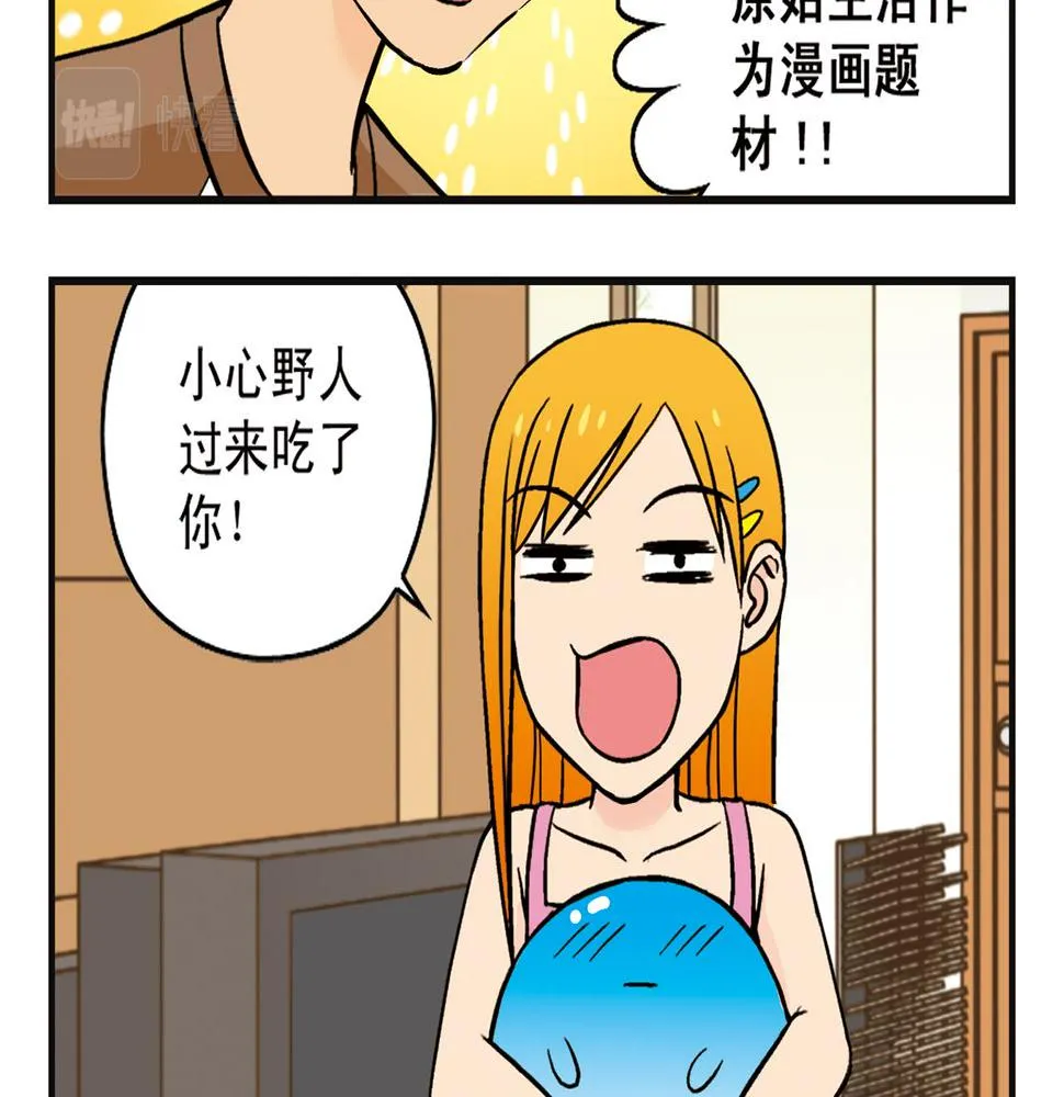 第7话 生活是什么？ 第20页