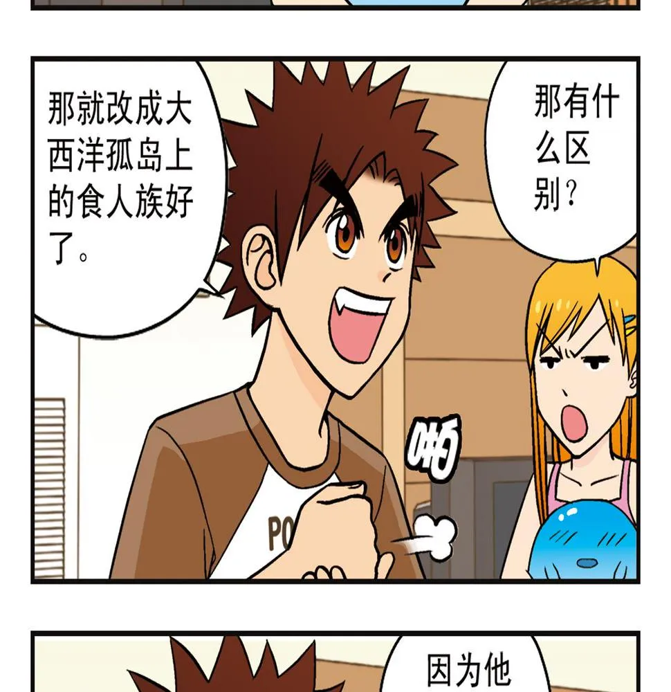第7话 生活是什么？ 第21页