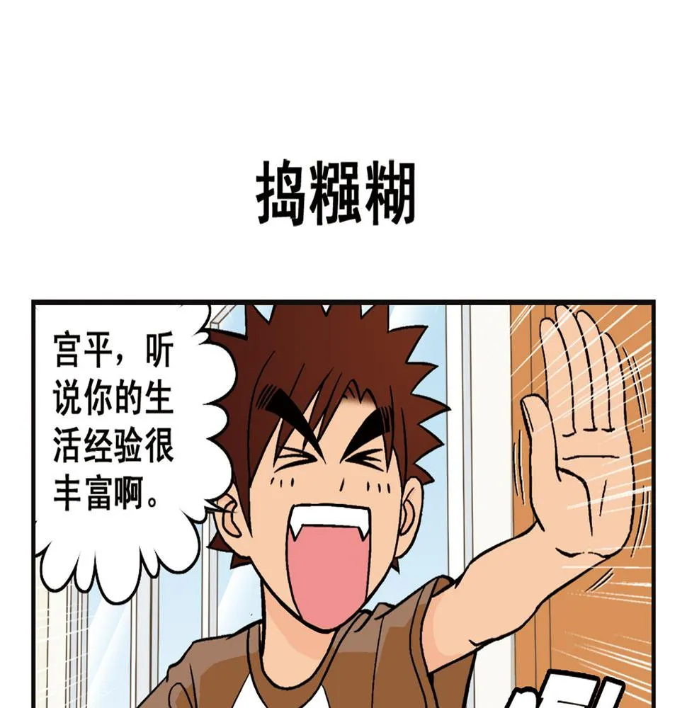第7话 生活是什么？ 第23页
