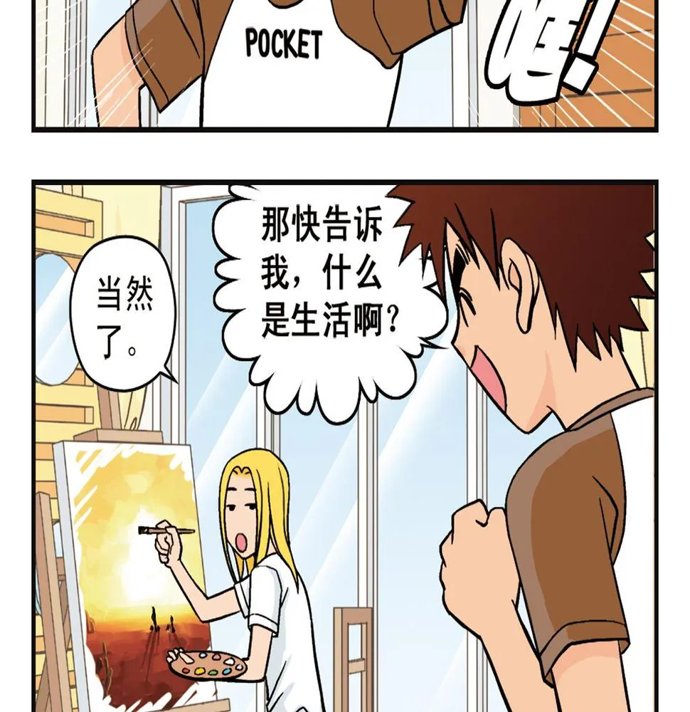 第7话 生活是什么？ 第24页