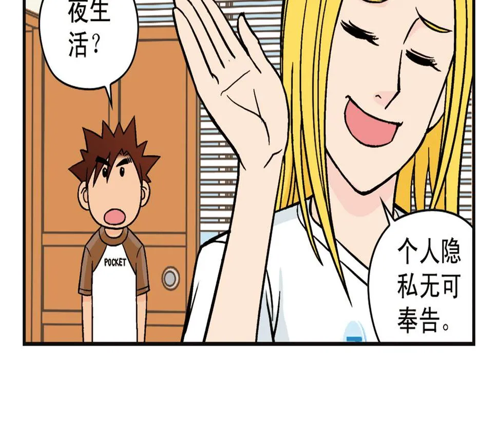 第7话 生活是什么？ 第26页