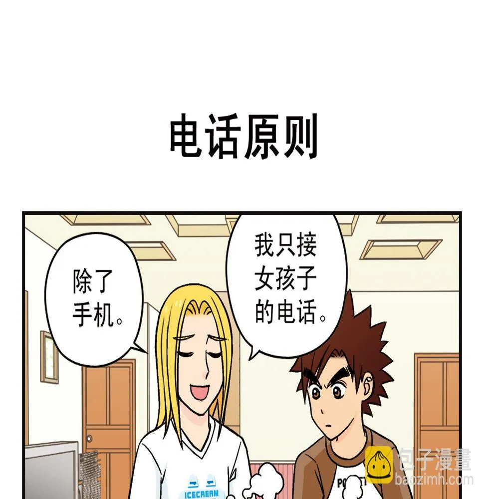 第7话 生活是什么？ 第27页