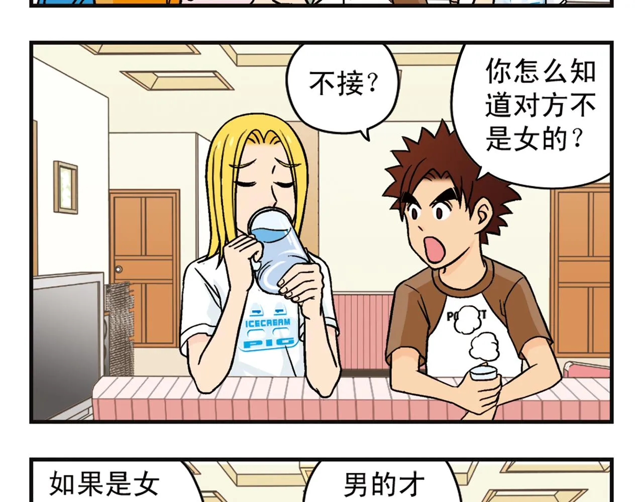 第7话 生活是什么？ 第29页