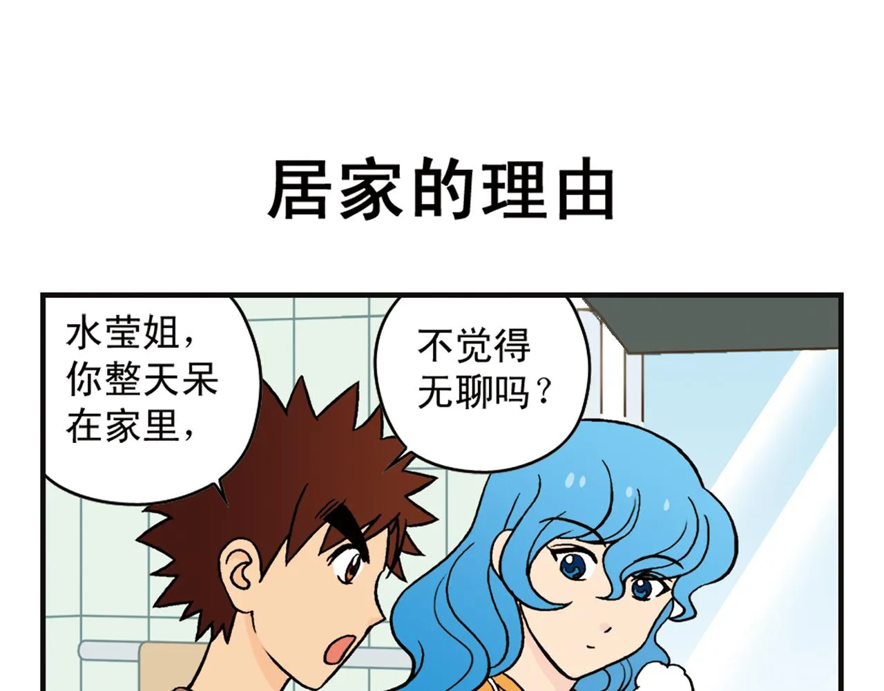 第7话 生活是什么？ 第31页
