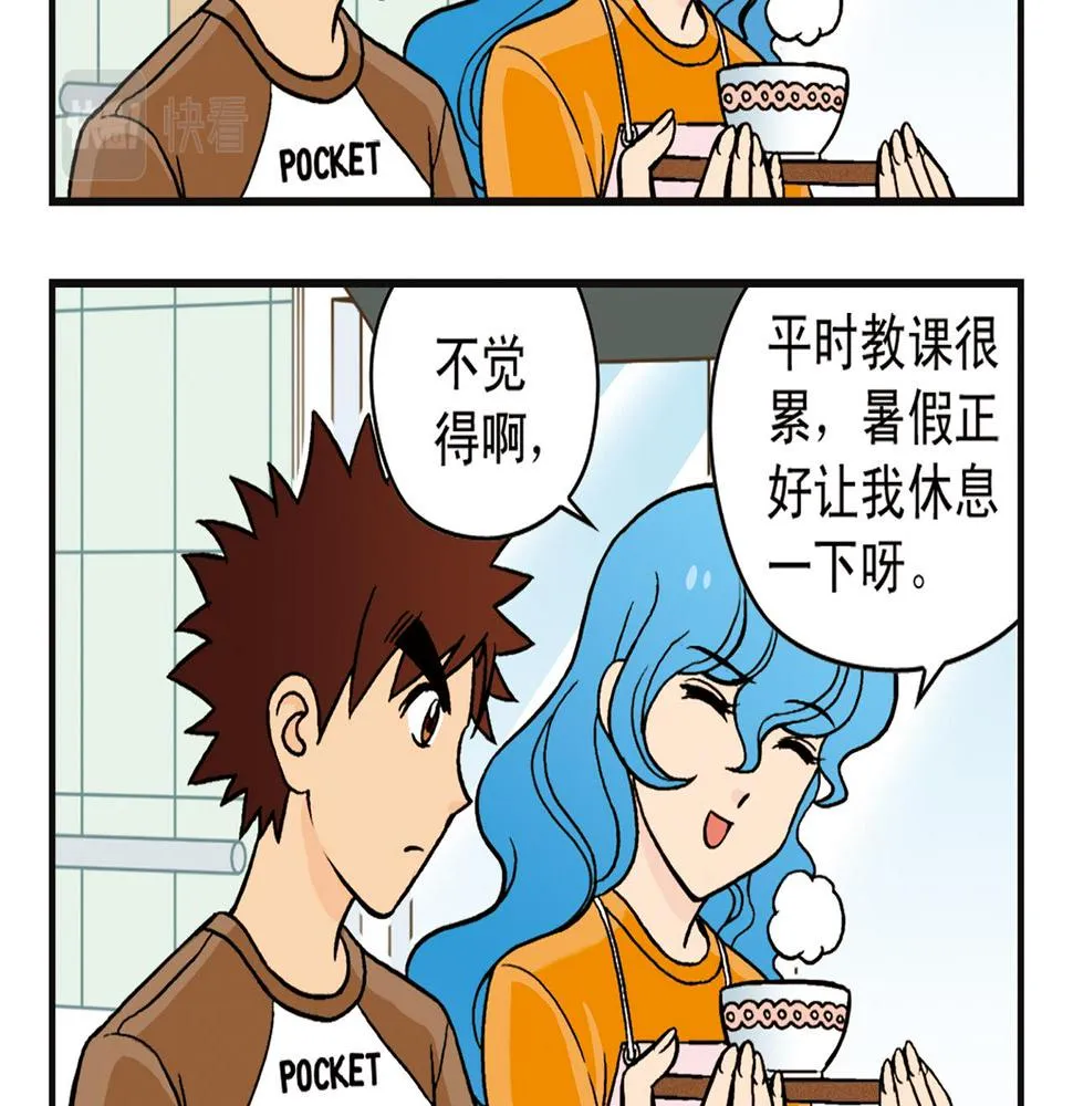第7话 生活是什么？ 第32页