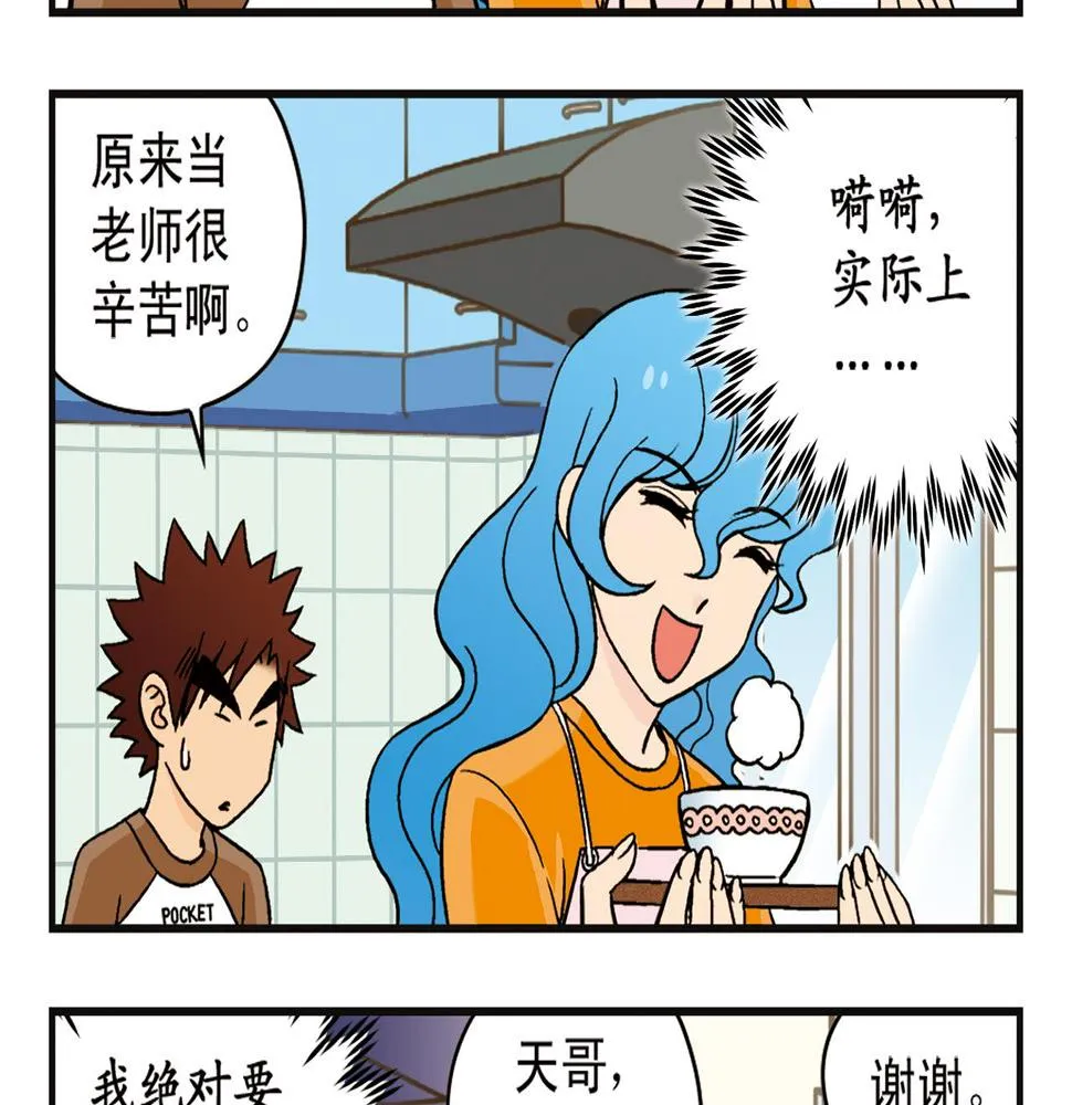 第7话 生活是什么？ 第33页