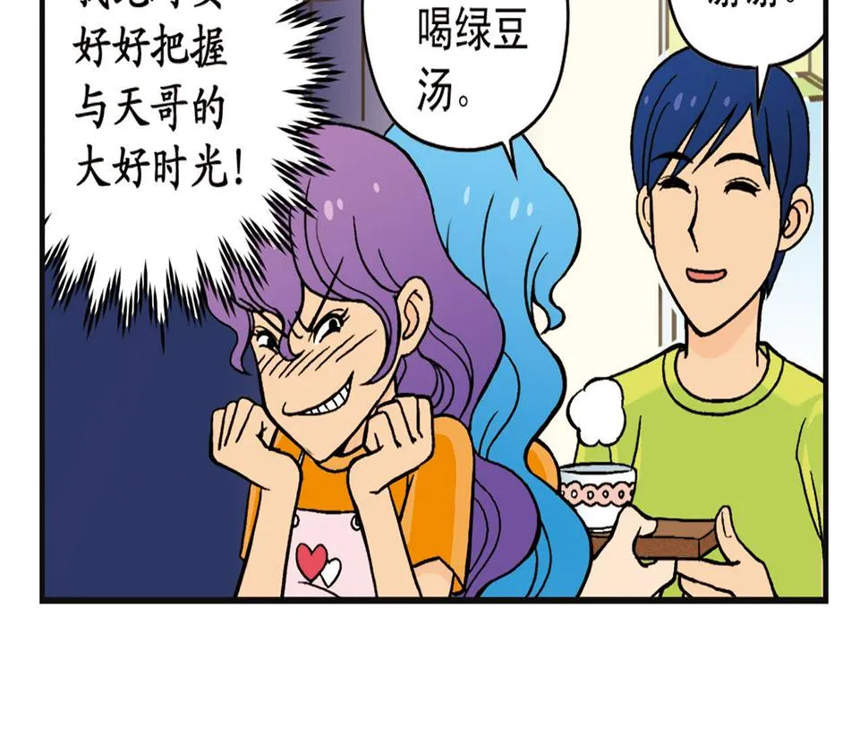 第7话 生活是什么？ 第34页