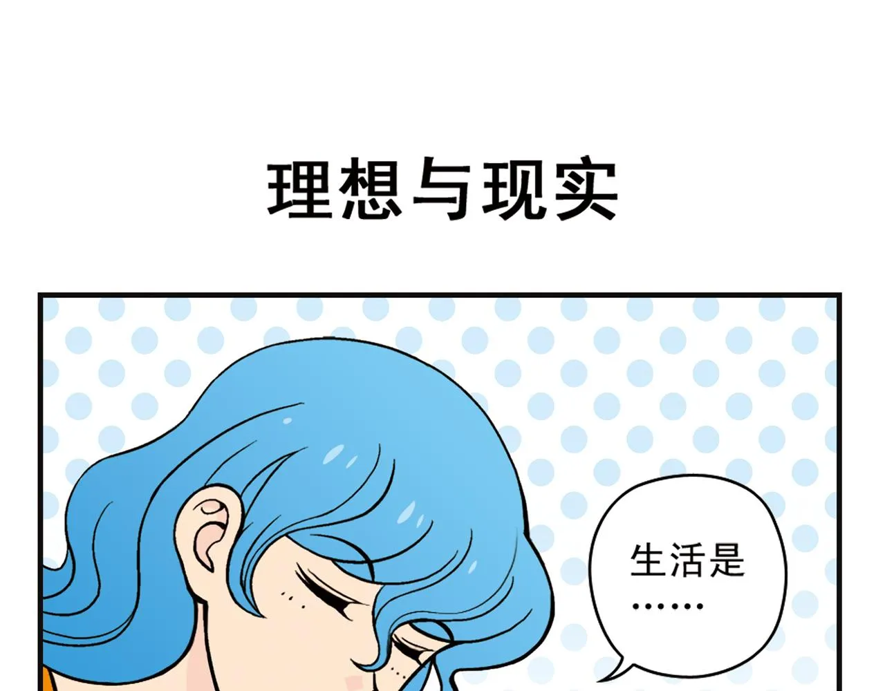 第7话 生活是什么？ 第35页