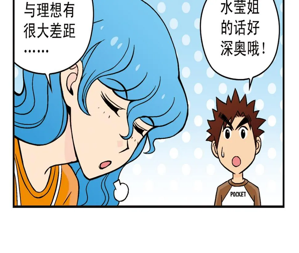 第7话 生活是什么？ 第38页