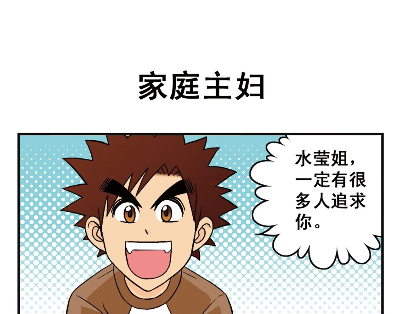 第7话 生活是什么？ 第39页