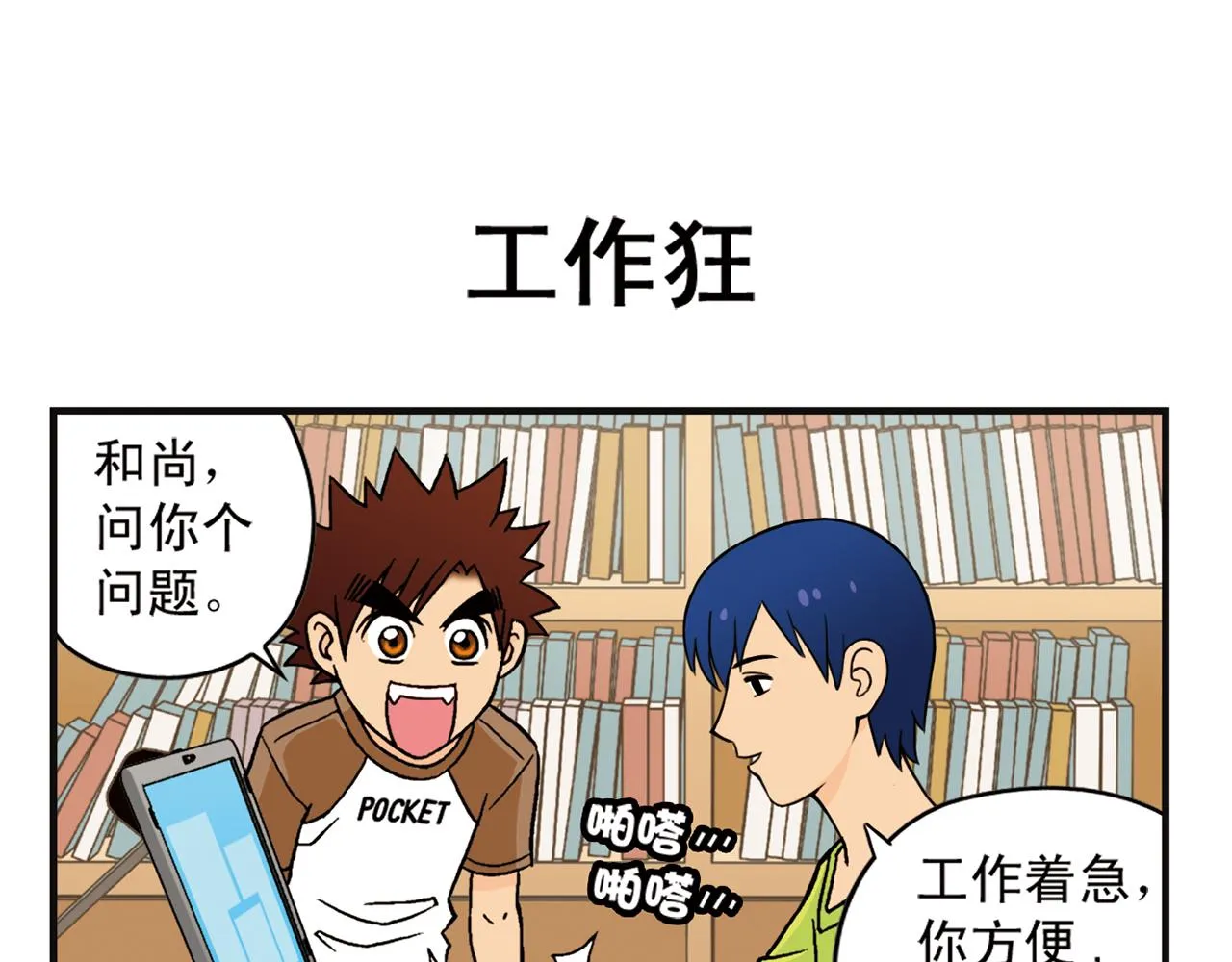 第7话 生活是什么？ 第43页