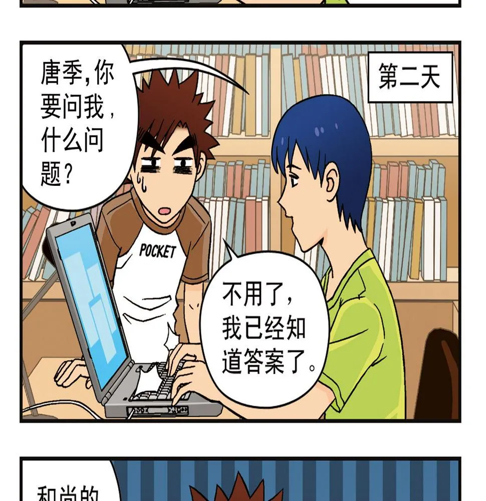 第7话 生活是什么？ 第45页