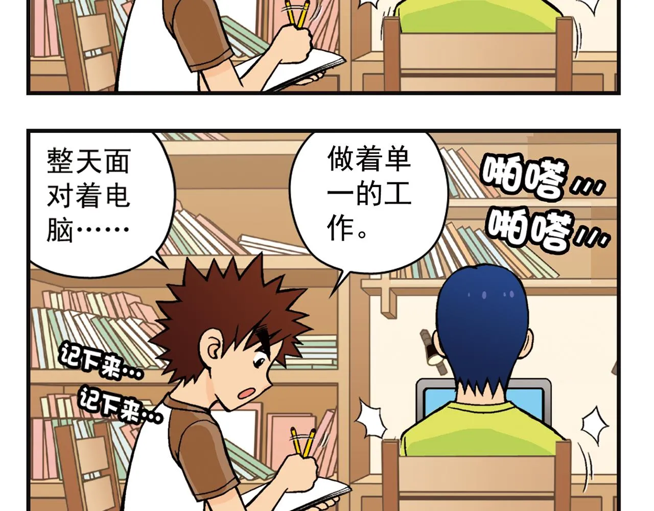 第7话 生活是什么？ 第48页