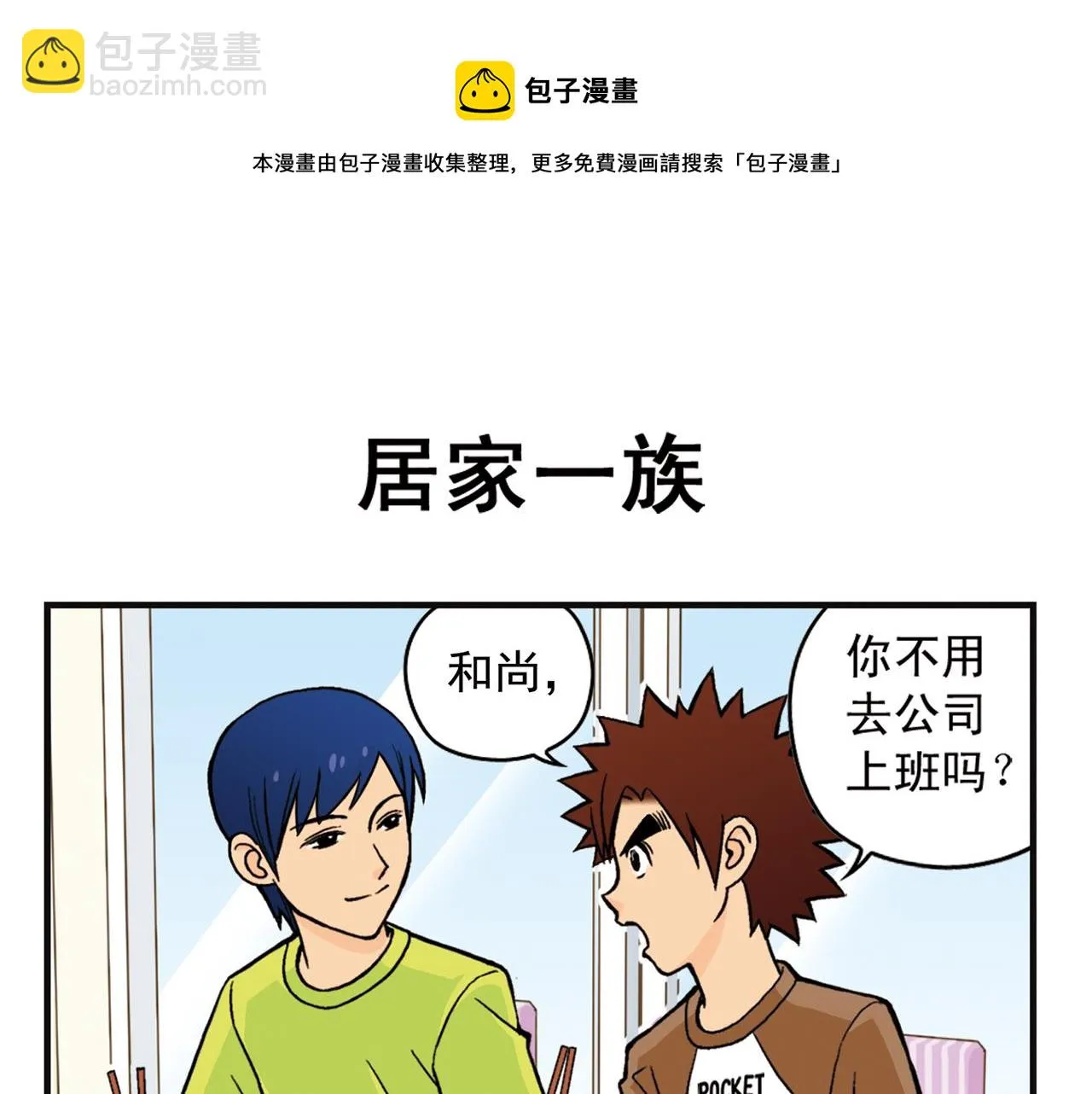 第7话 生活是什么？ 第51页