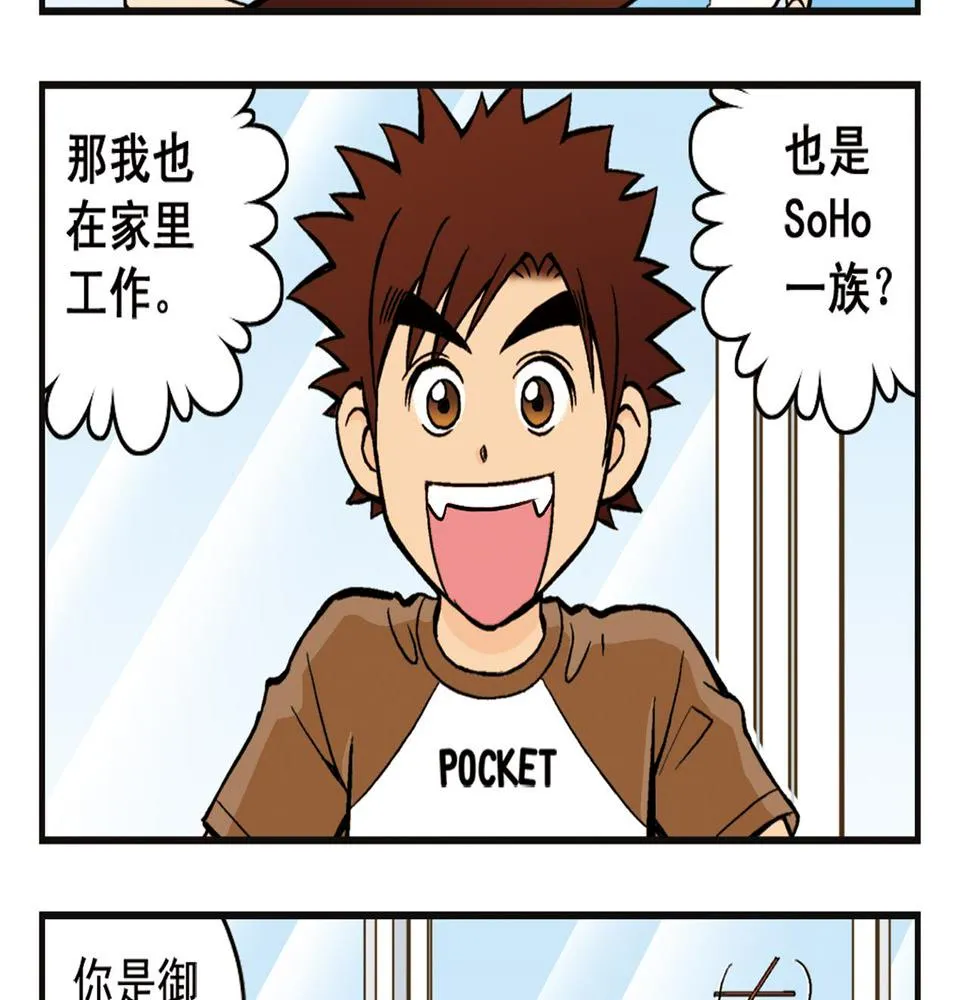 第7话 生活是什么？ 第53页