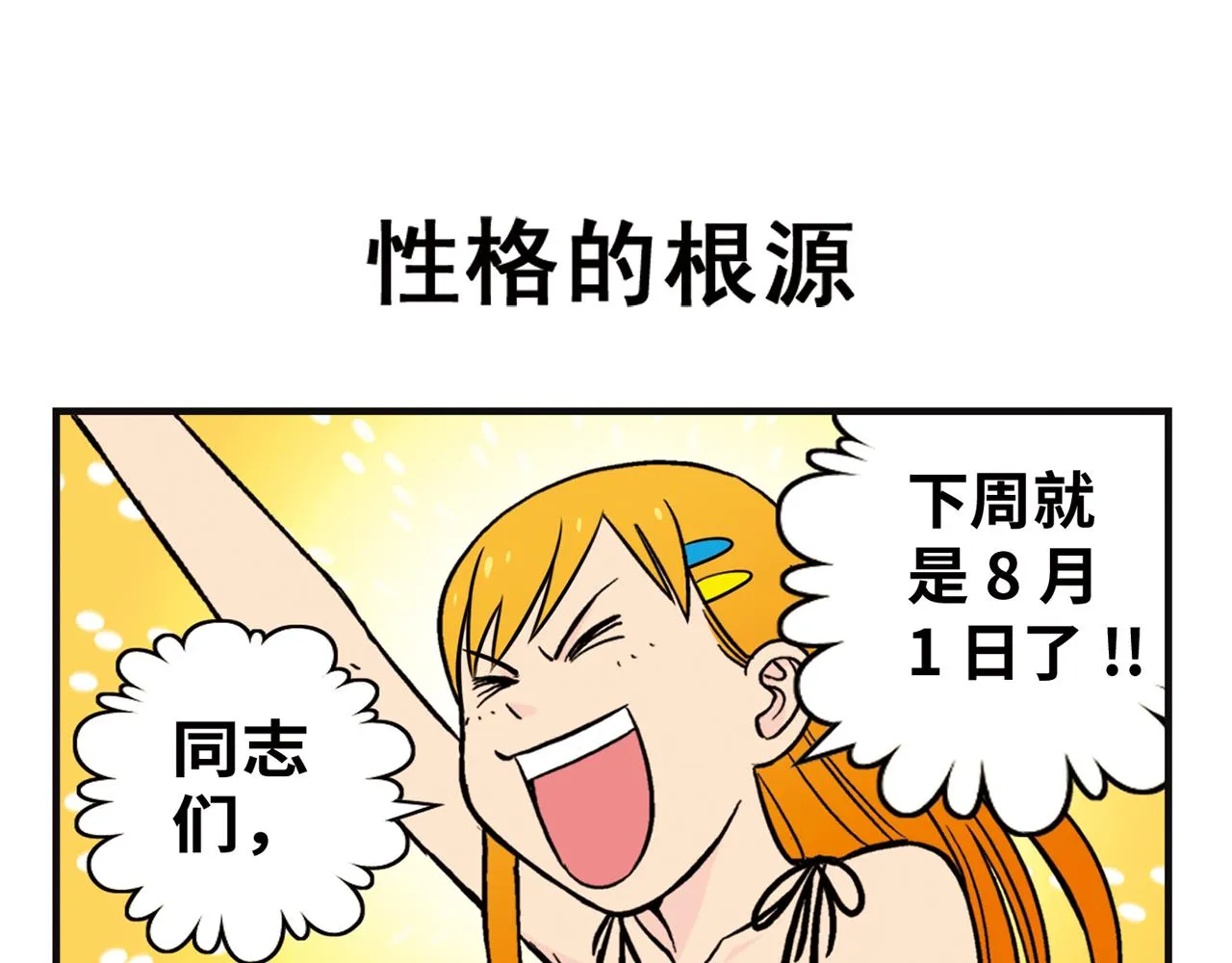 第9话 包租婆的生日！ 第3页