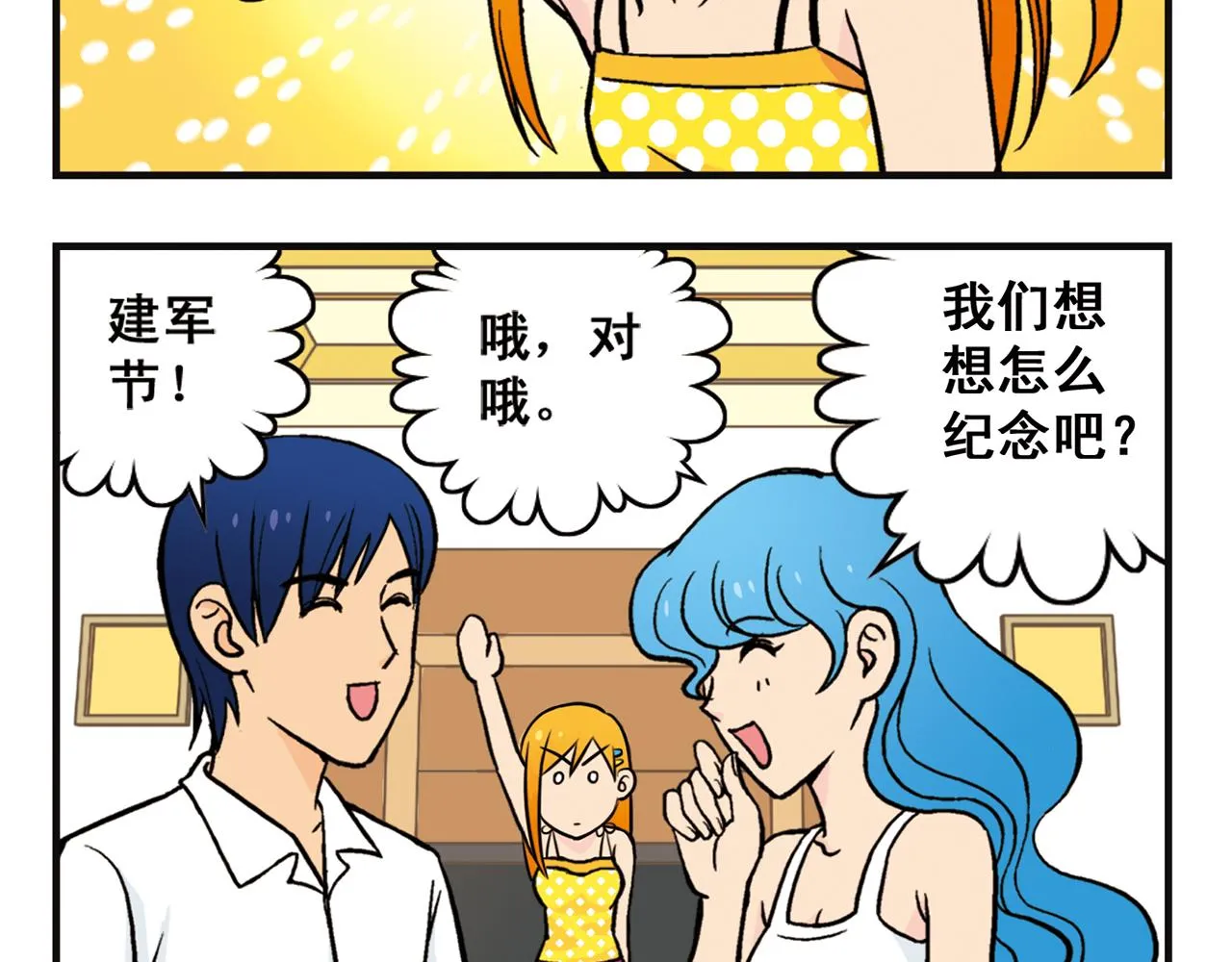 第9话 包租婆的生日！ 第4页