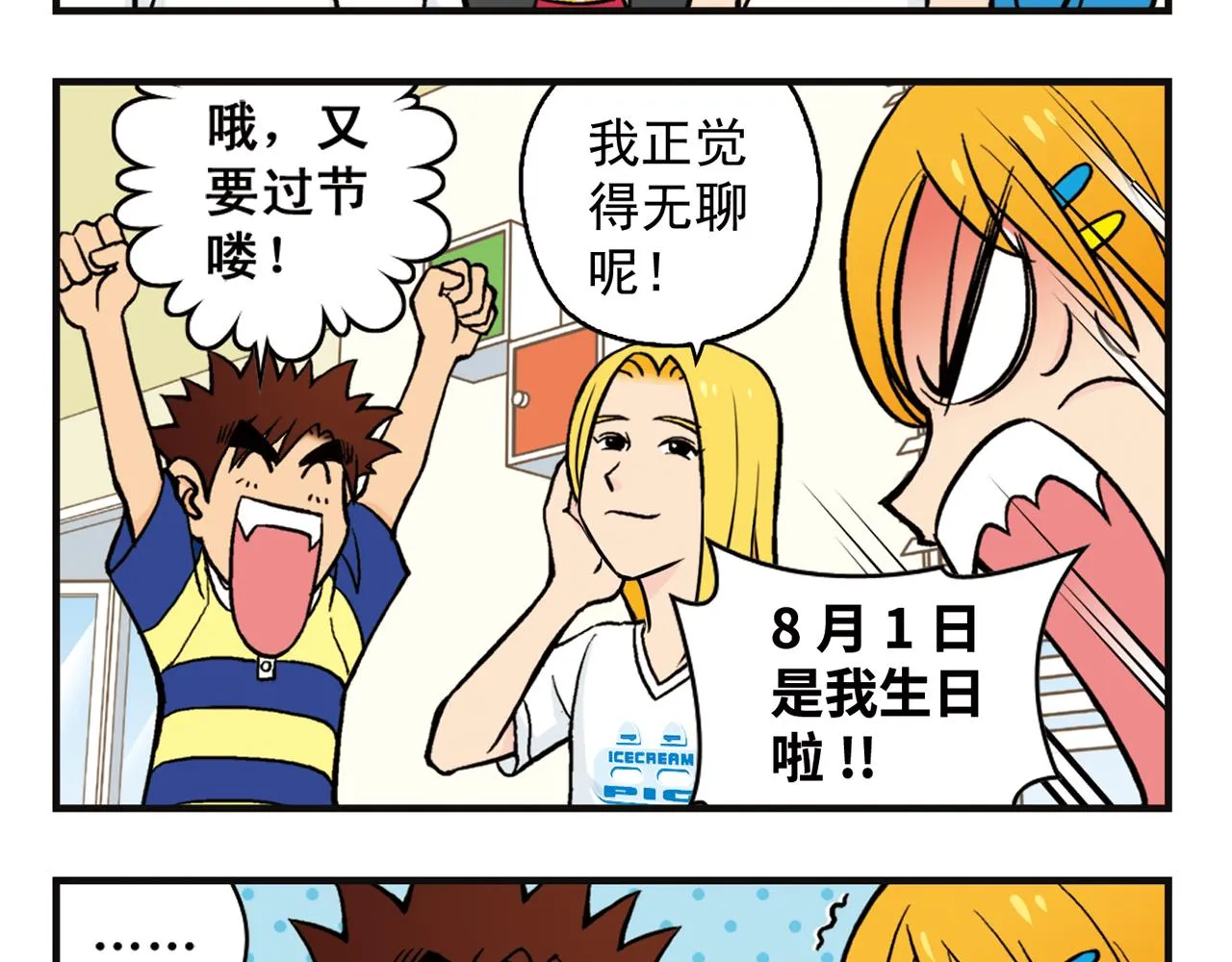 第9话 包租婆的生日！ 第5页