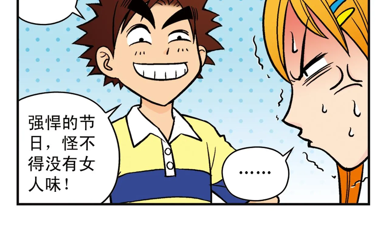 第9话 包租婆的生日！ 第6页