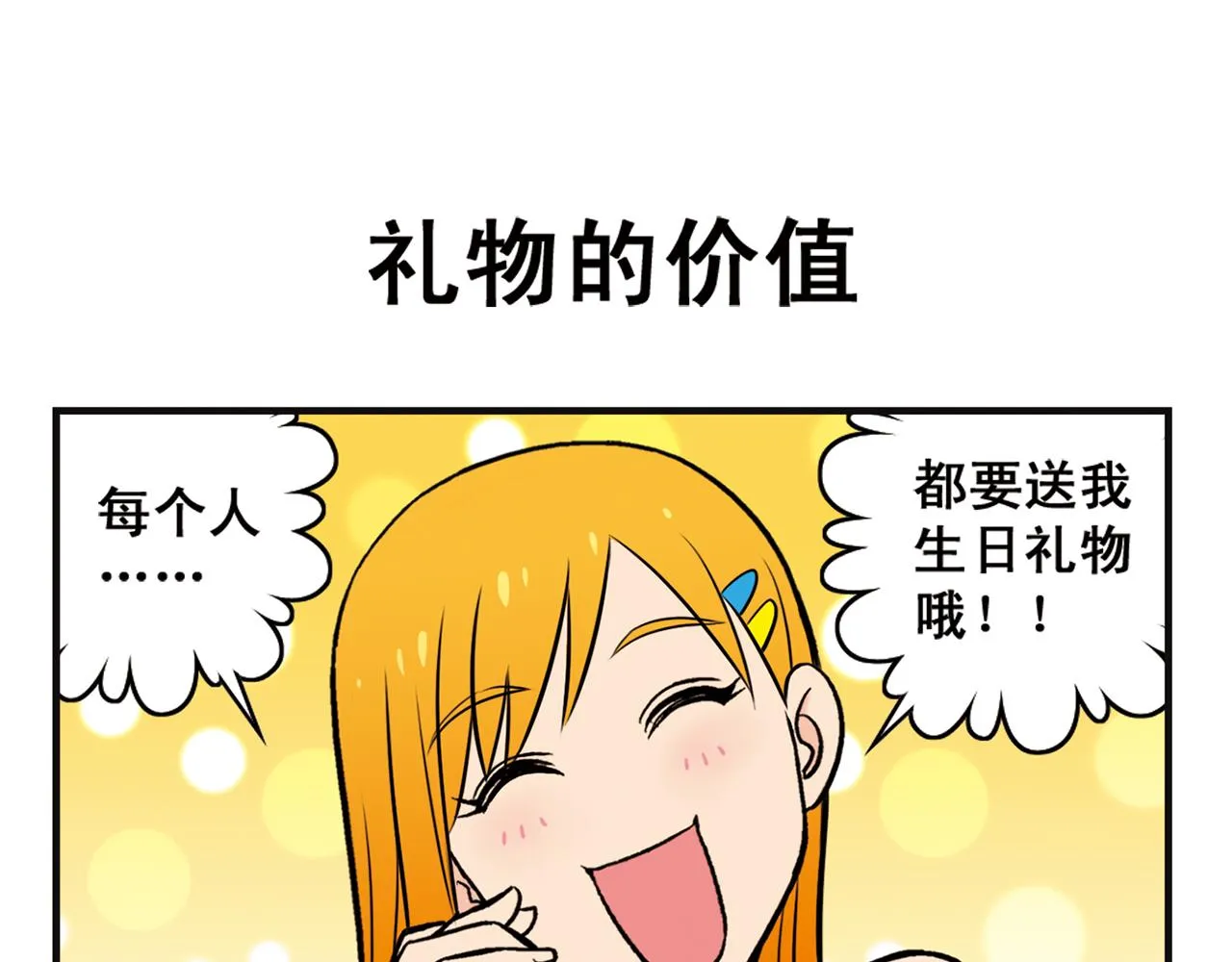 第9话 包租婆的生日！ 第7页