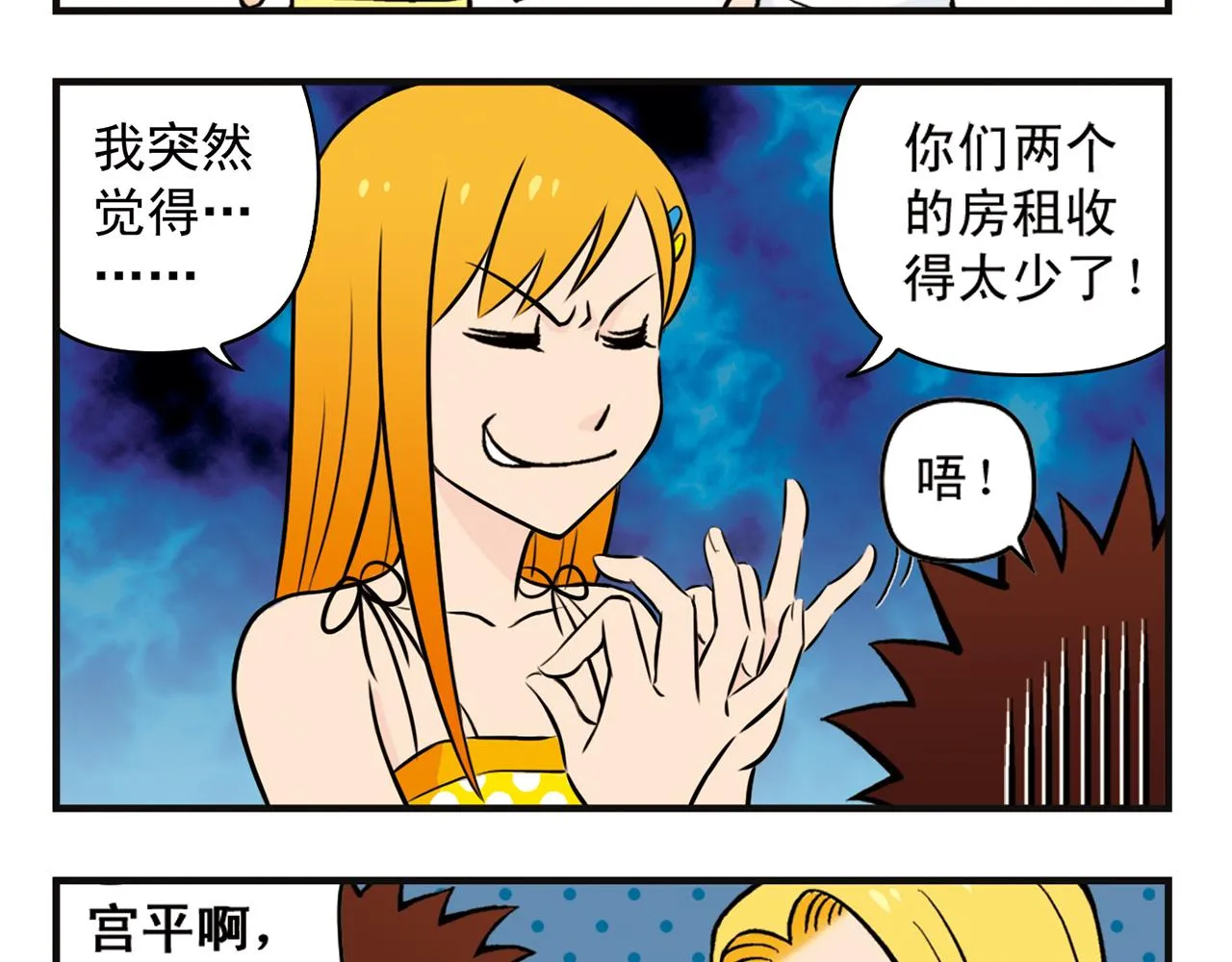 第9话 包租婆的生日！ 第9页