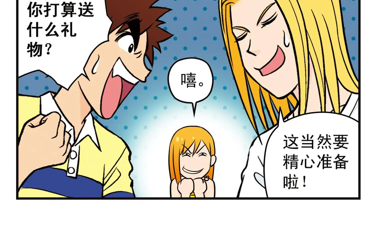第9话 包租婆的生日！ 第10页