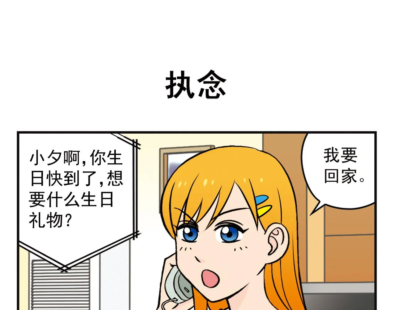 第9话 包租婆的生日！ 第11页