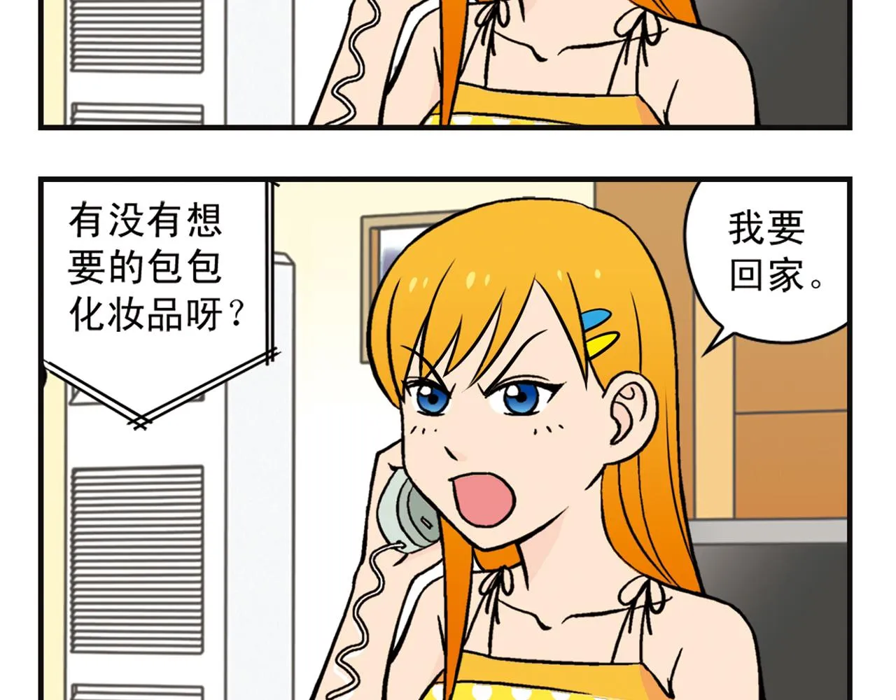 第9话 包租婆的生日！ 第12页